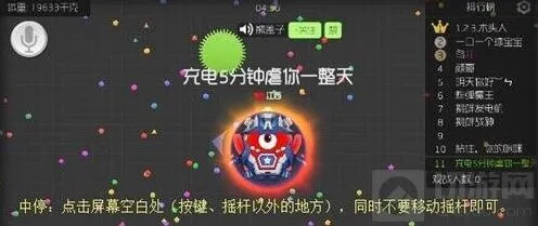 球球大作战中停使用技巧指南