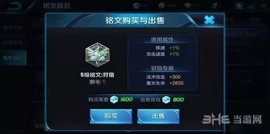 王者荣耀移速铭文狩猎用法