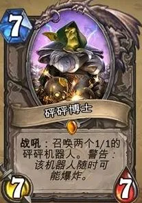 《炉石传说》：砰砰博士卡牌详细教程