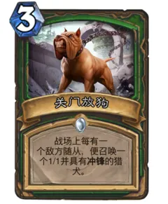 炉石传说最接近关门放狗的法术卡牌介绍