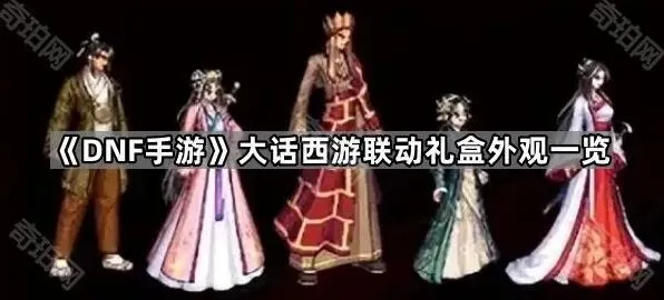 大话西游一览