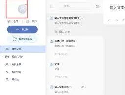有道云笔记设置默认字号操作详解
