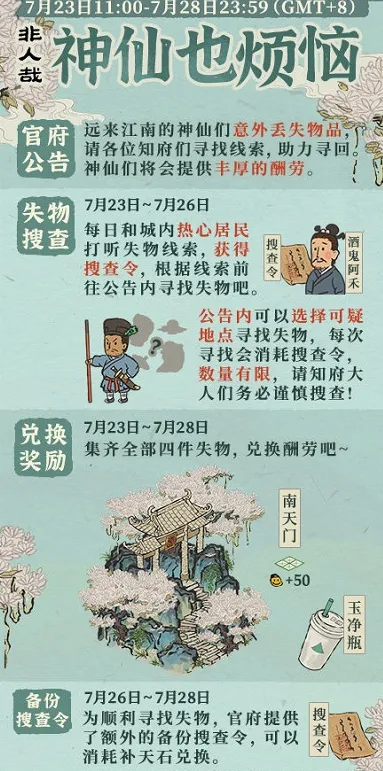江南百景图搜查令获取攻略分享