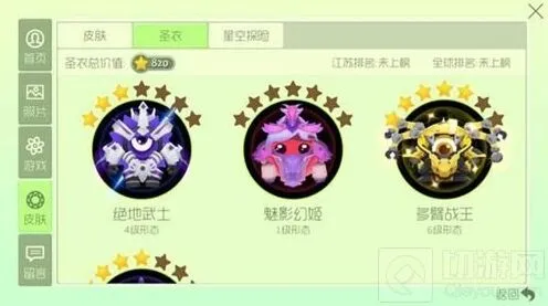 球球大作战圣衣