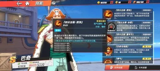 航海王热血航线巴奇强度排行与技能分析
