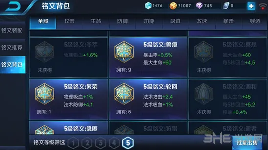 王者荣耀铭文搭配新手解疑攻略