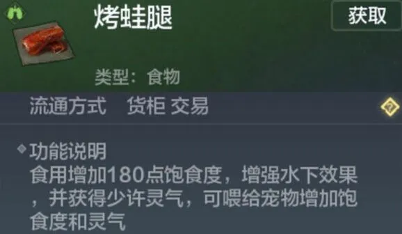 妄想山海水下呼吸食物怎么做