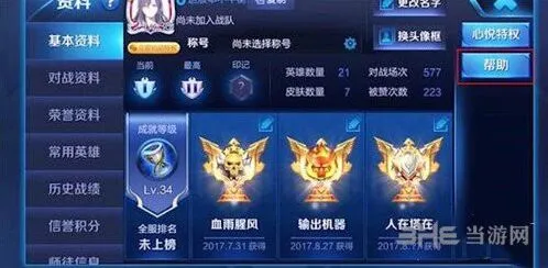 王者荣耀铭文误删恢复教程