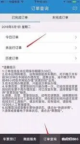 铁路12306改签操作技巧分享