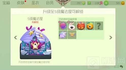 《球球大作战》5级魔法屋解锁物品介绍