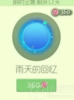 球球大作战雨天的回忆光环获取技巧分享
