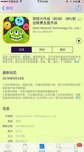 球球大作战5.0版iOS更新指南