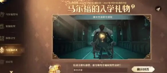 哈利波特魔法觉醒图书馆通行证教程