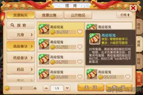 梦幻西游坐骑