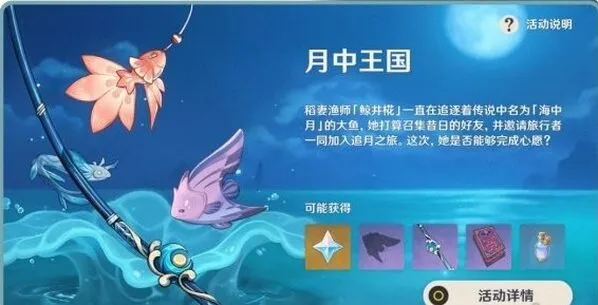 原神稻妻特有月光鳍钓鱼方法