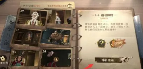 哈利波特魔法觉醒追寻蝴蝶通关技巧