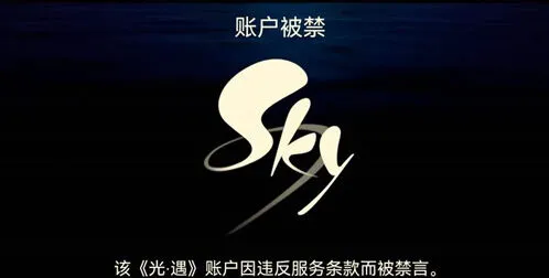 光遇测试服账号被禁怎么办 教程分享