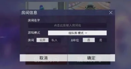 王牌竞速自定义房间流程详解