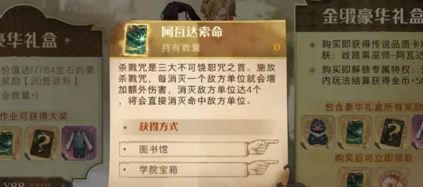 哈利波特阿瓦达索命获取攻略分享