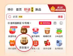 京东外卖饭卡获取技巧教程