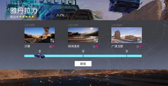 王牌竞速荒漠沙丘景点位置详解