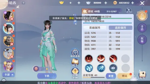诛仙仙友