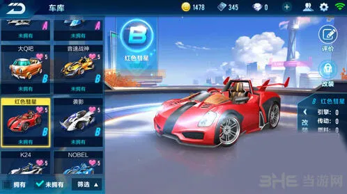 QQ飞车指南红色彗星改装