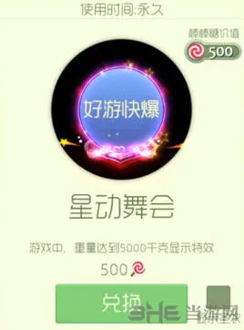 球球大作战星动舞会光环获取方法教程