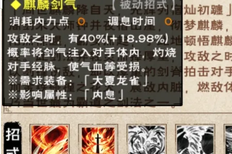 烟雨江湖麒麟剑经第十重获得攻略教程