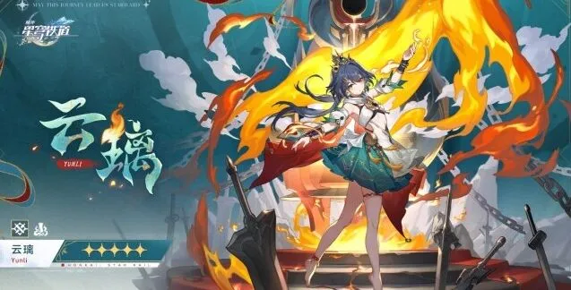 崩坏星穹铁道星穹