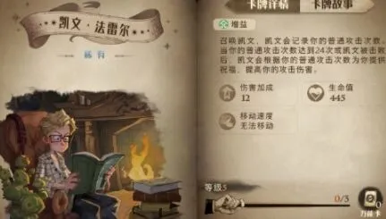 凯文法雷尔伙伴组合 哈利波特魔法觉醒教程