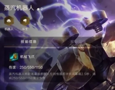 金铲铲之战蒸汽机器人出装技巧