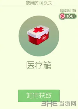 球球大作战孢子医疗箱获得攻略 孢子医疗箱获取方法
