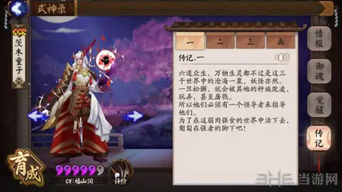 《活下去》茨木童子传记玩法攻略