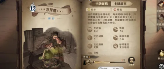 金色飞贼卡组思路 哈利波特攻略