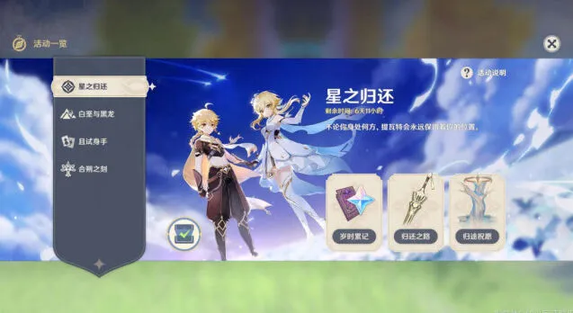 星之归还开启方法原神指南