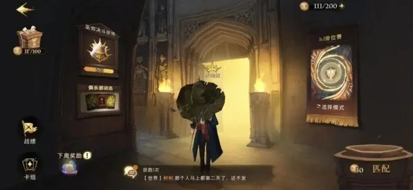 哈利波特学院杯任务刷新与时间管理