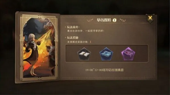 哈利波特魔法觉醒草药探险卡组推荐