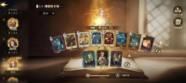哈利波特博格特打法技巧分享