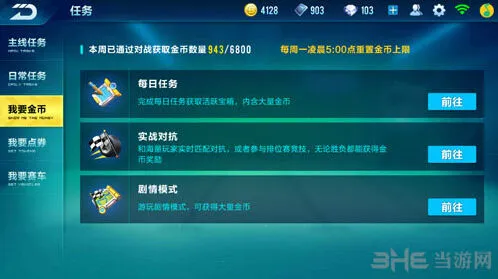 QQ飞车手游金币获取实用技巧