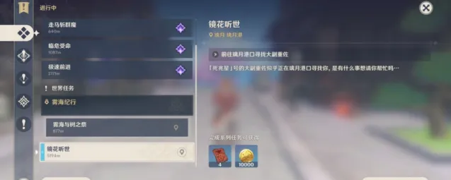 原神愿望任务触发技巧分享