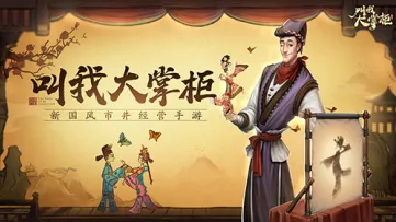 叫我大掌柜兰若寺降妖攻略