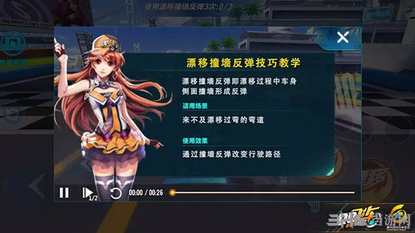 QQ飞车撞墙反弹怎么操作 技巧详解