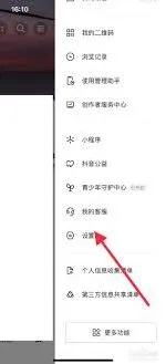 抖音：表情推荐关闭方法教程