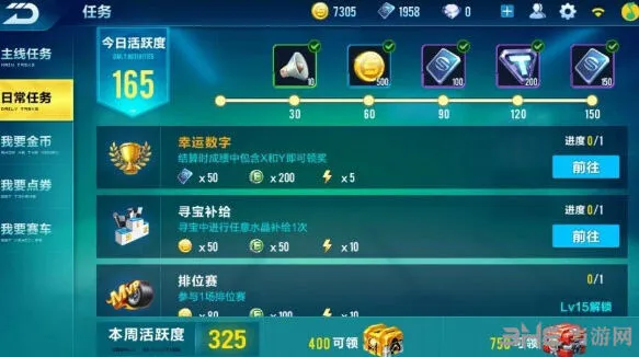 QQ飞车幸运数字任务图文教程