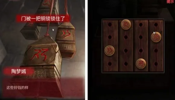 纸嫁衣奘铃村铜锁铜铃解谜全攻略