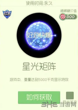 球球大作战星光
