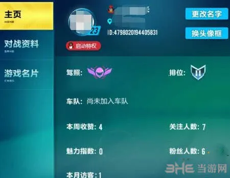 QQ飞车头像更换流程详解