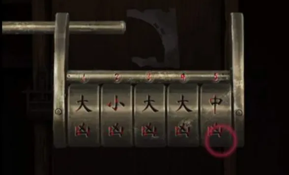 《纸嫁衣2》第一章镜子下密码锁步骤