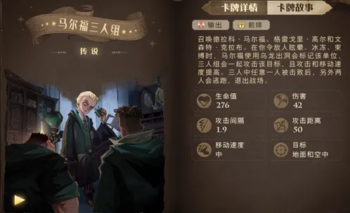 《哈利波特》马尔福三人组玩法攻略
